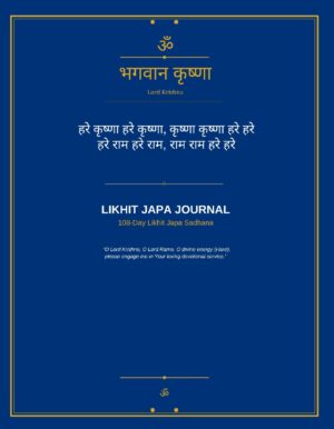Hare Krishna Mahamantra Likhit Japa Journal: 108-Day Mantra Writing Sadhana for Lord Krishna Devotees: Hindu Prayer Notebook with Devanagari Script | ... for Divine Love, Joy & Spiritual Awakening